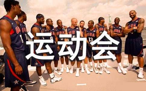 制定篮球交流计划以促进个人技能发展的方法_0